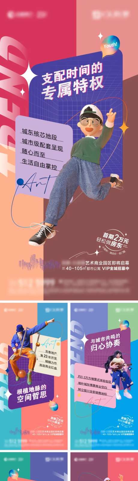 房地产商业艺术街区海报-采灵感-https://www.cailinggan.com/