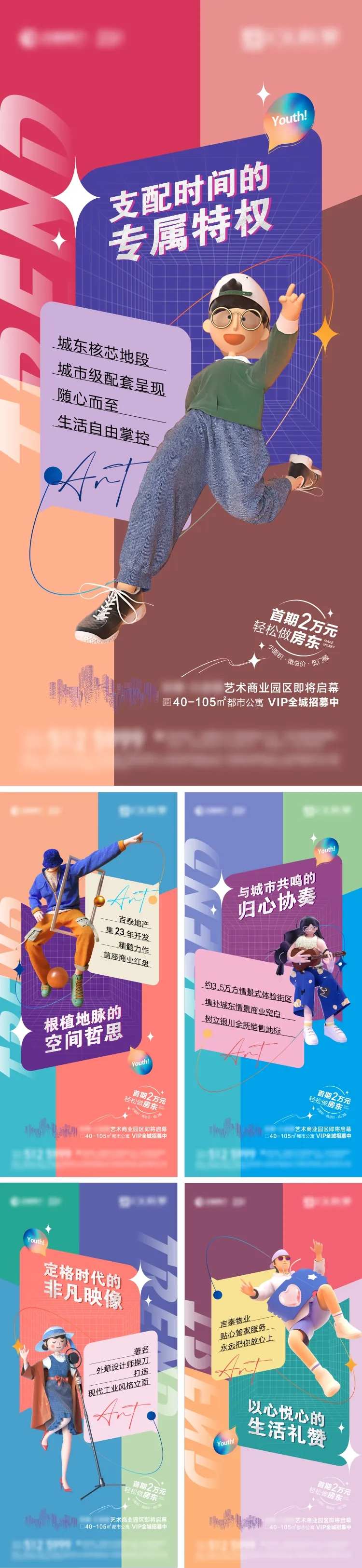 房地产商业艺术街区海报-采灵感-cailinggan.com