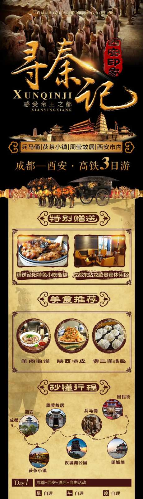 寻秦记-采灵感-https://www.cailinggan.com/