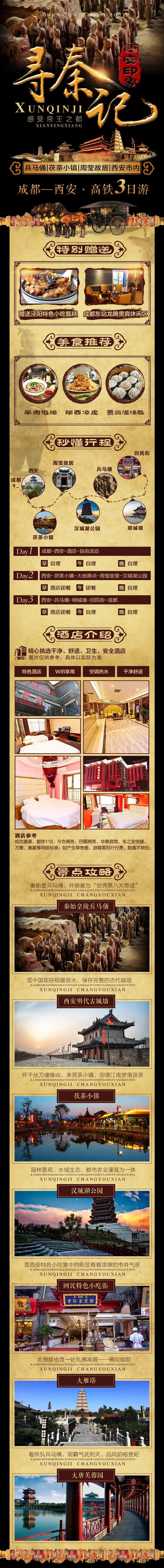 寻秦记-采灵感-cailinggan.com