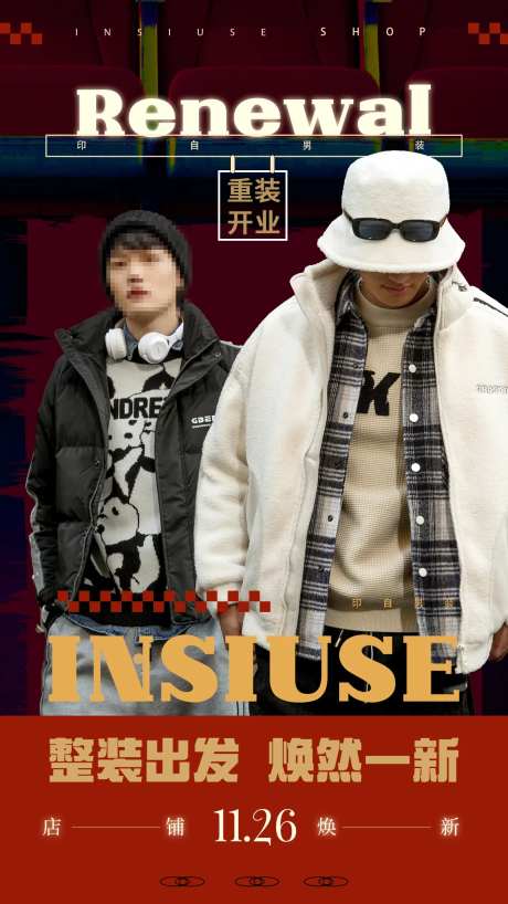 男装潮牌店铺开业宣传海报-采灵感-https://www.cailinggan.com/