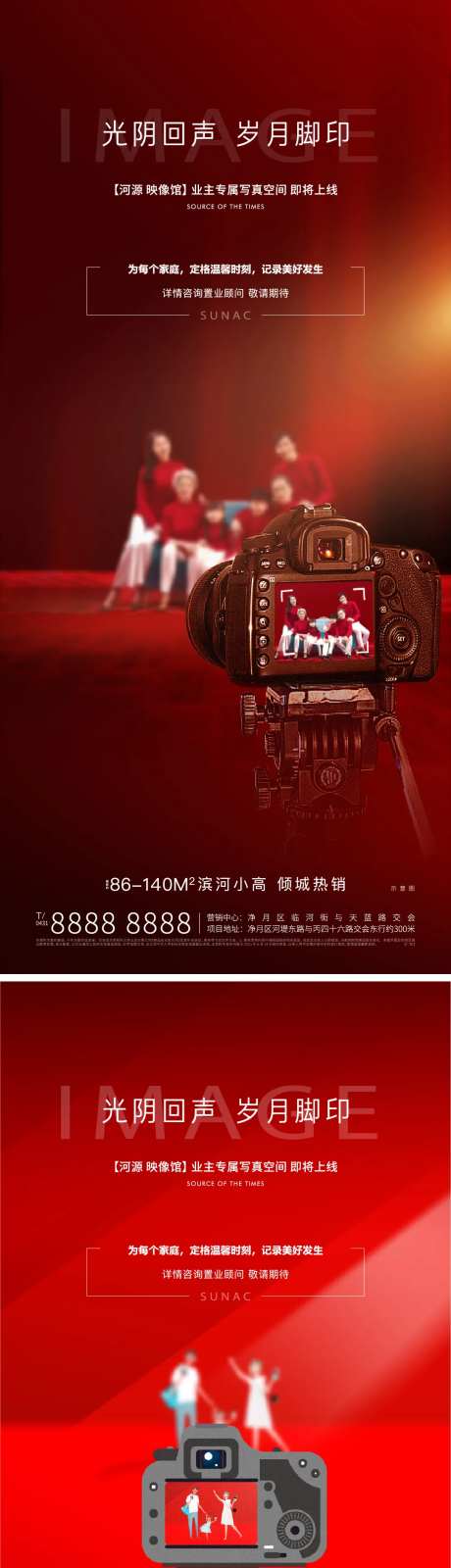 地产拍照活动喜庆系列海报海报-采灵感-https://www.cailinggan.com/