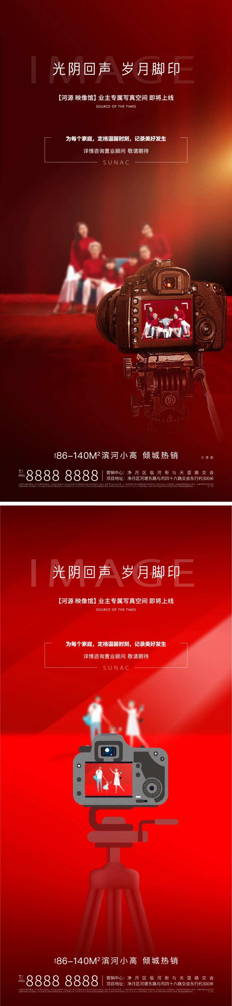 地产拍照活动喜庆系列海报海报-采灵感-cailinggan.com