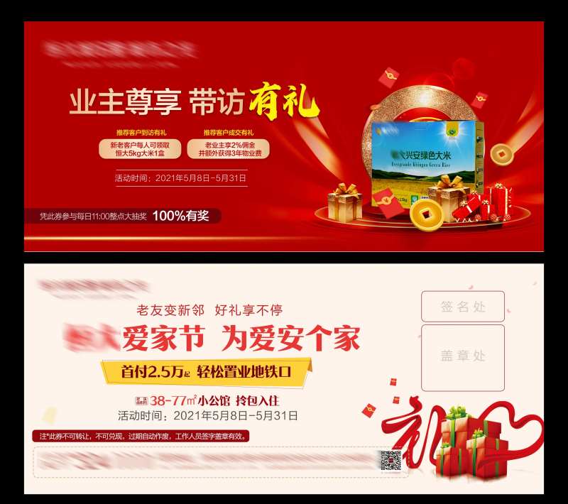 业主尊享带访有礼vip券-采灵感-cailinggan.com