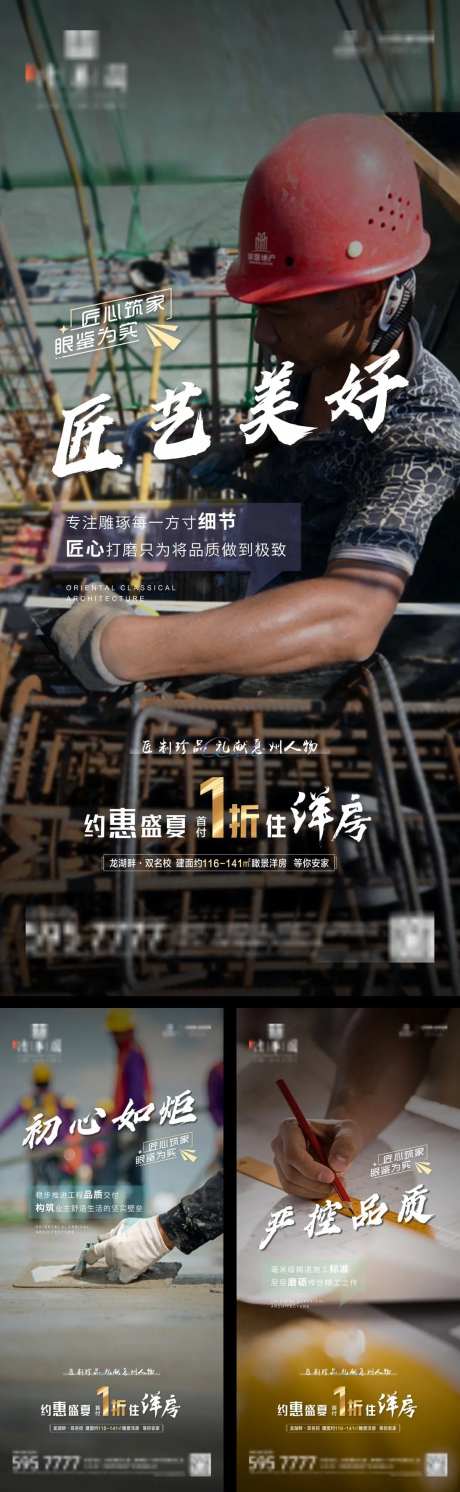 建筑工地系列海报-采灵感-https://www.cailinggan.com/