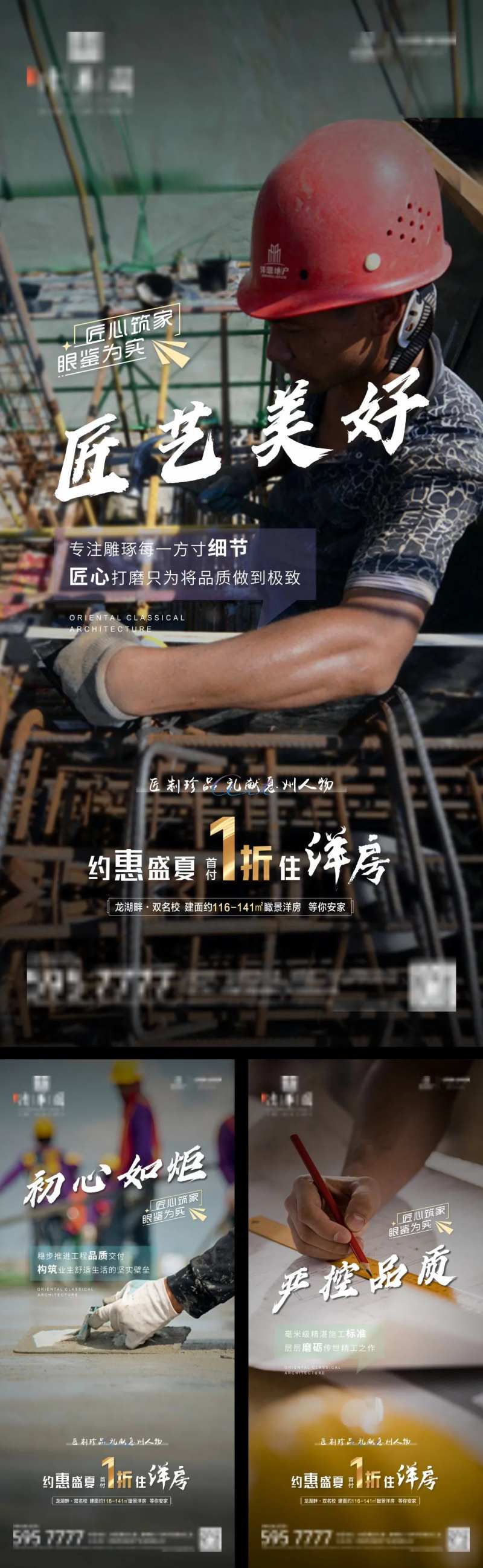 建筑工地系列海报-采灵感-cailinggan.com