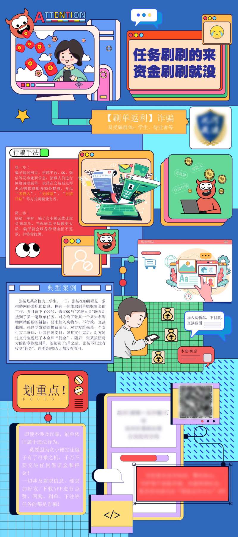反诈骗缤纷海报-采灵感-cailinggan.com