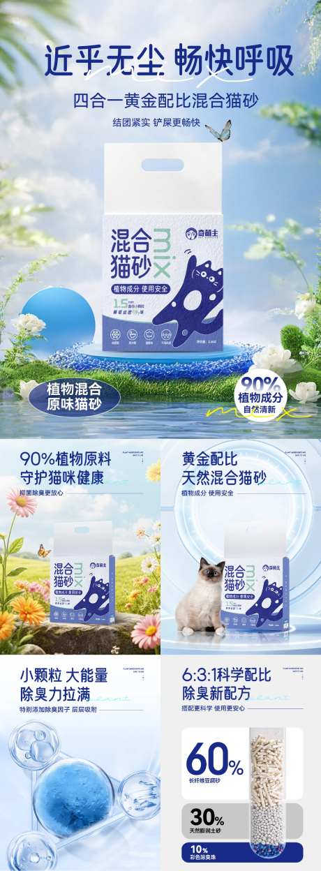 猫砂海报电商首页主图-采灵感-https://www.cailinggan.com/