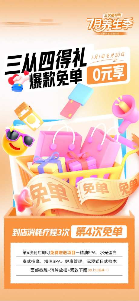 地产暑期活动海报-采灵感-https://www.cailinggan.com/