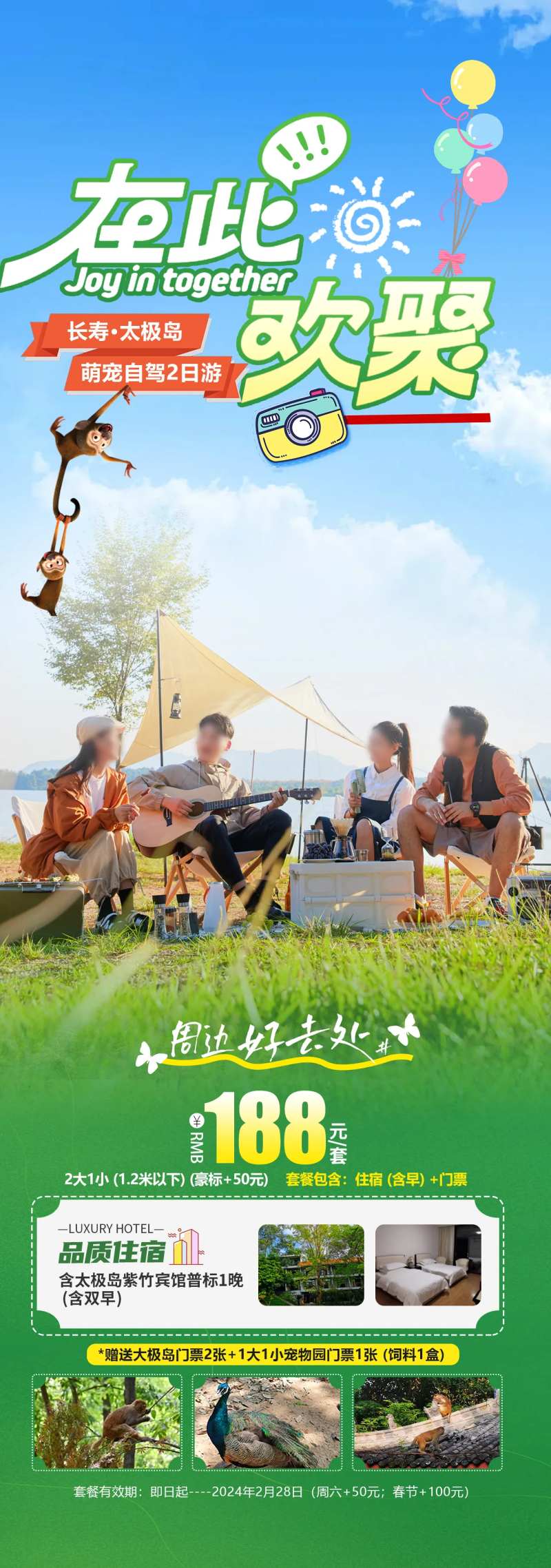 太极岛自驾游海报-采灵感-cailinggan.com