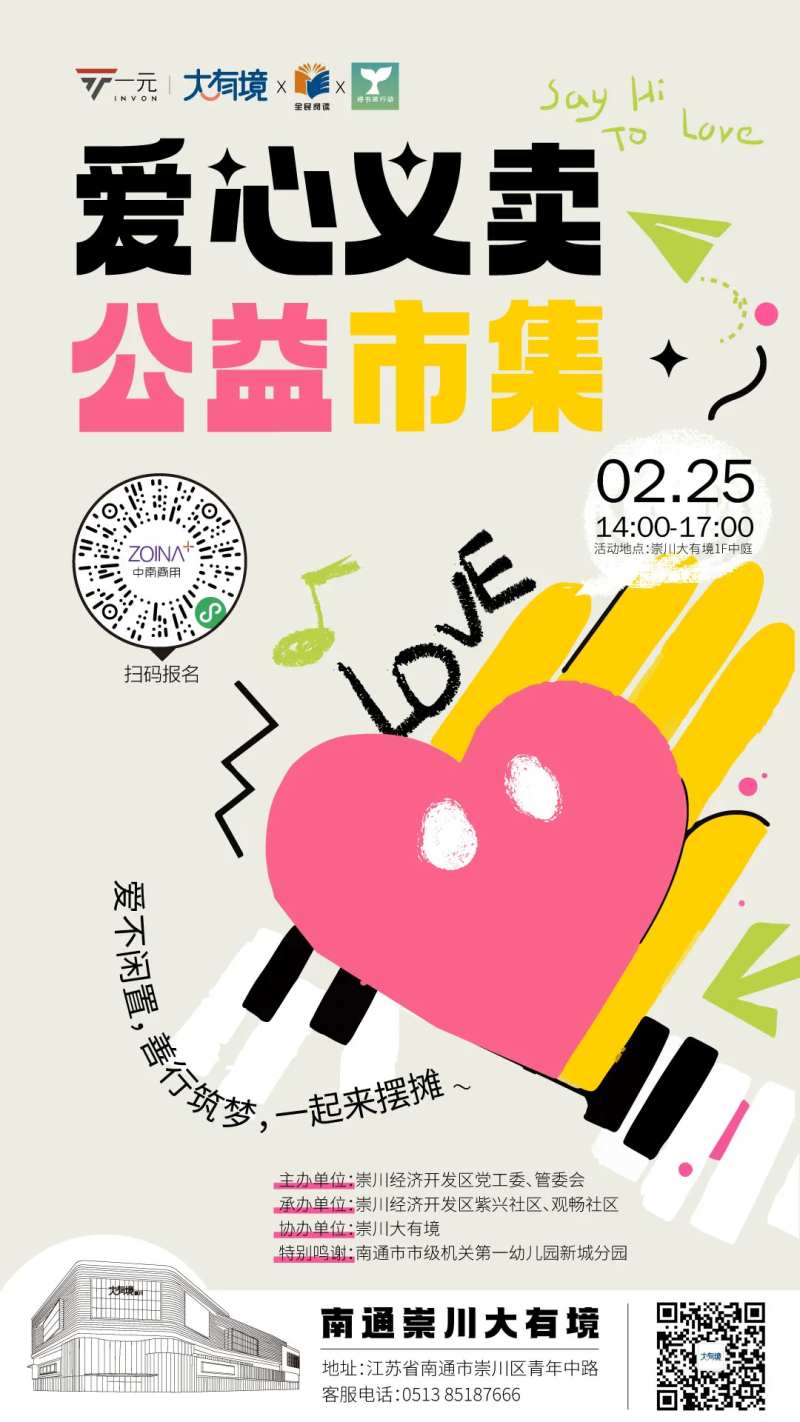 公益爱心义卖海报-采灵感-cailinggan.com