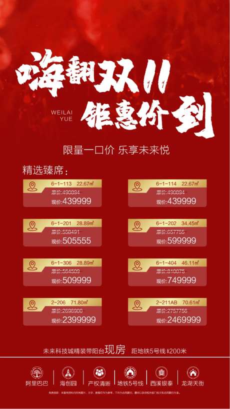 嗨翻双11特价房宣传海报-采灵感-https://www.cailinggan.com/