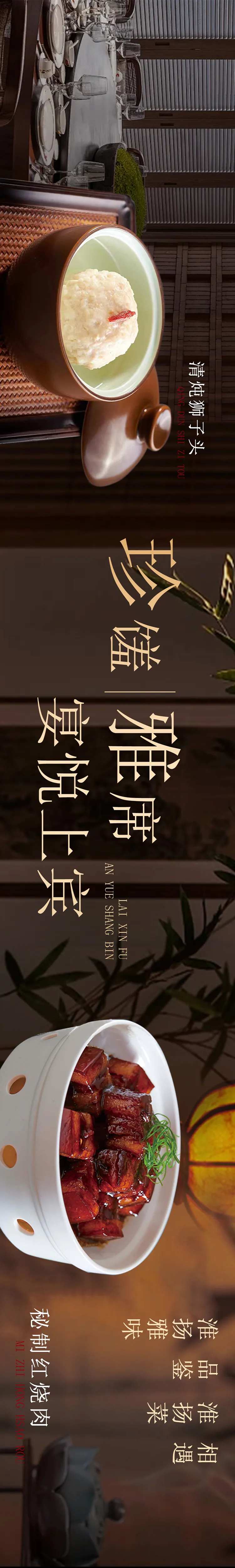 高端宴会淮扬菜点评五图设计-采灵感-cailinggan.com