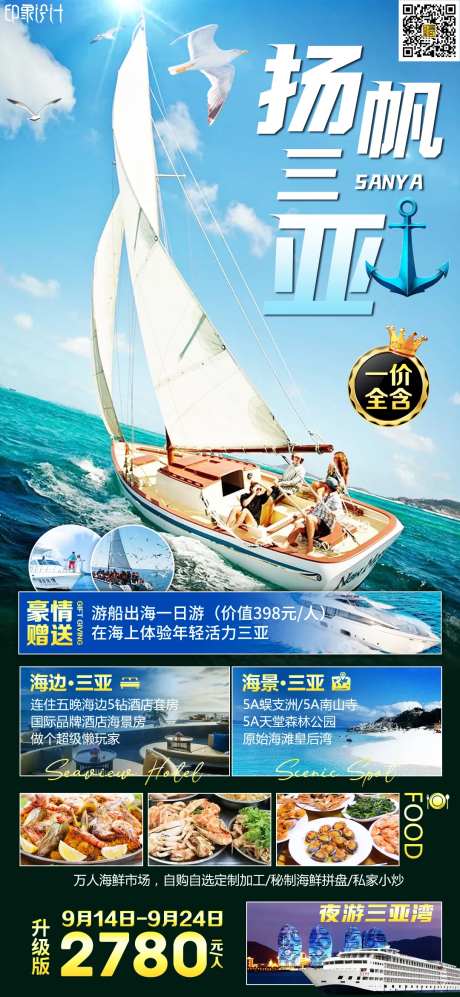 扬帆三亚旅游海报-采灵感-https://www.cailinggan.com/