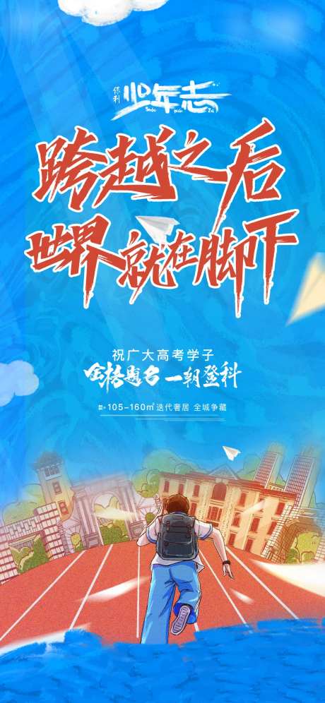 地产高考中考考试加油打气鼓励必胜单图-采灵感-https://www.cailinggan.com/