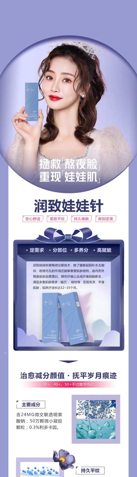 医美润致娃娃针功效电商详情页-采灵感-https://www.cailinggan.com/