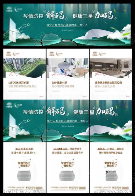地产 健康 三宫格 价值点 解码-采灵感-https://www.cailinggan.com/