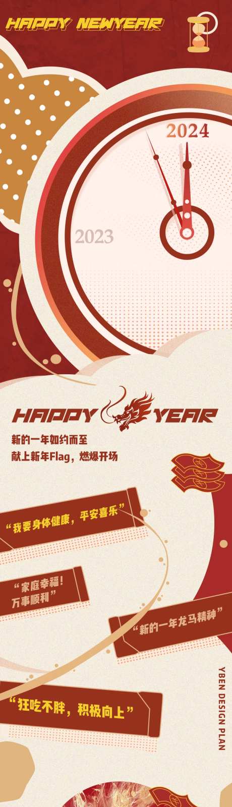 春节龙年新春创意长图-采灵感-https://www.cailinggan.com/