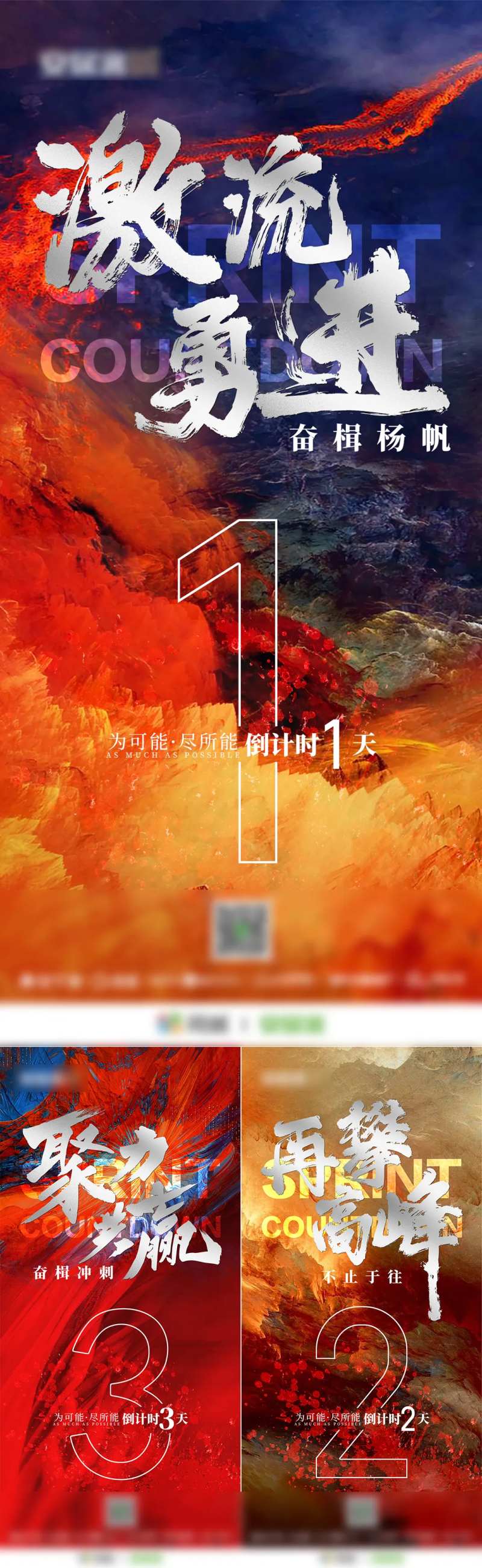 月度冲刺倒计时系列海报-采灵感-cailinggan.com