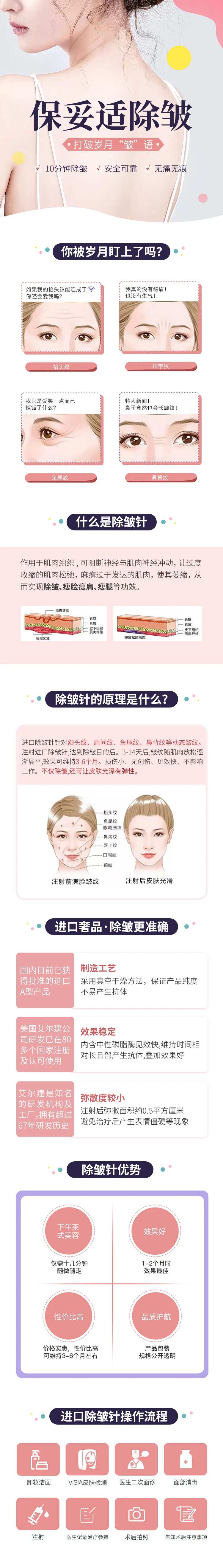 保妥适除皱针长图-采灵感-cailinggan.com