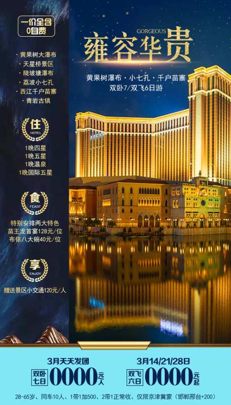 雍容华贵贵州旅游海报-采灵感-https://www.cailinggan.com/