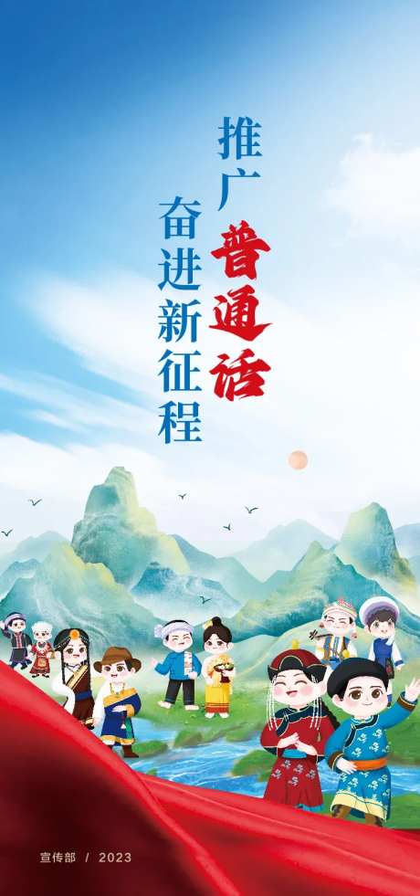 推广普通话海报-采灵感-https://www.cailinggan.com/