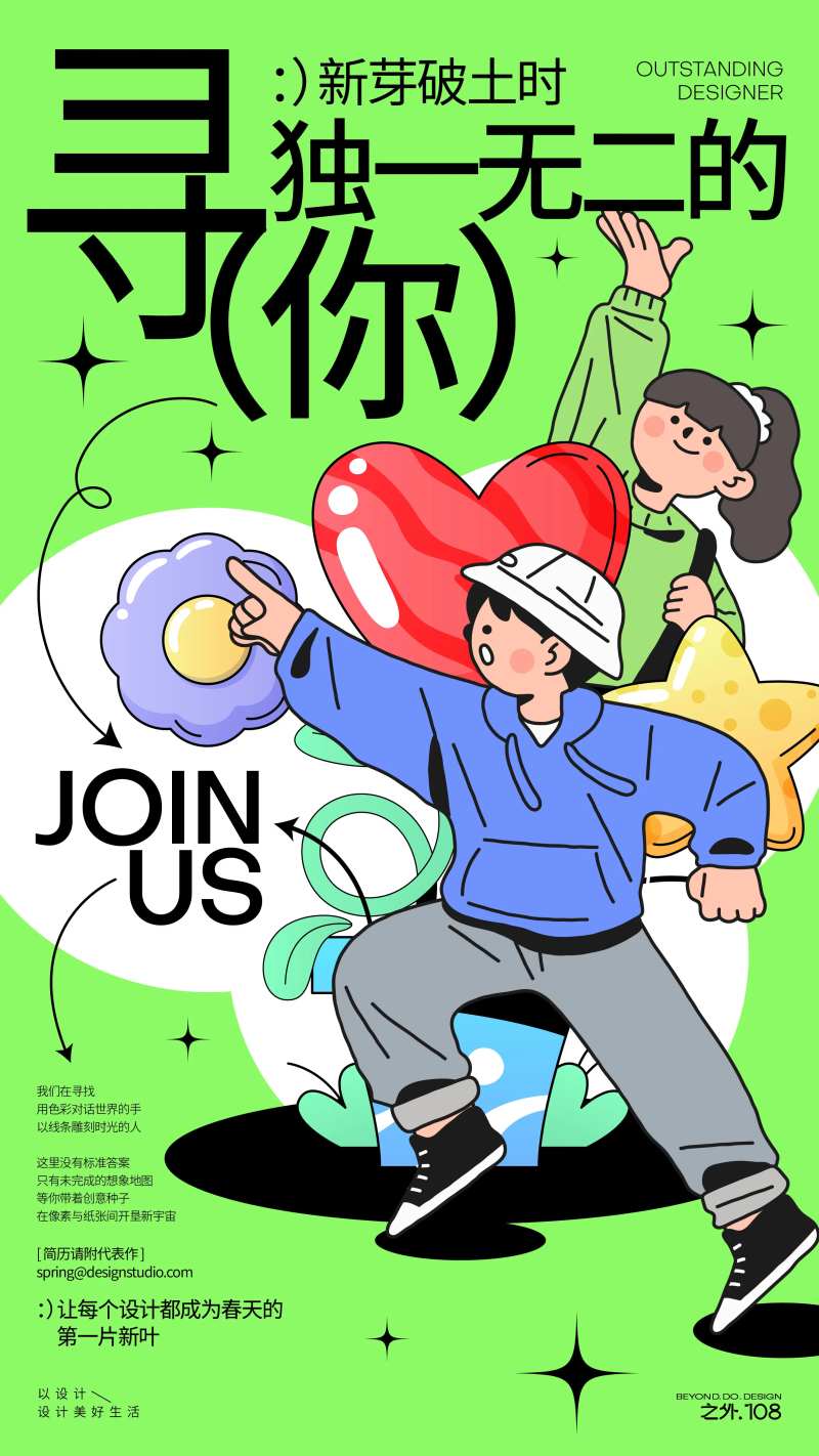 春季招聘海报-采灵感-cailinggan.com