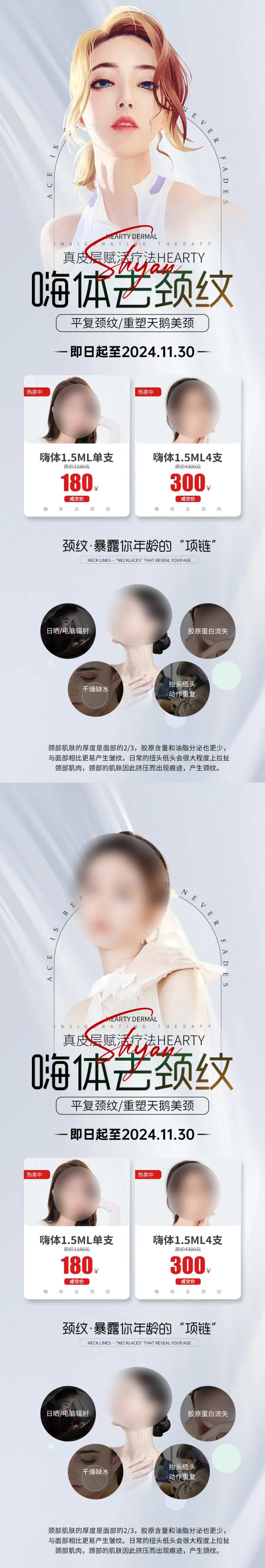 医美嗨体祛颈纹长图-采灵感-cailinggan.com