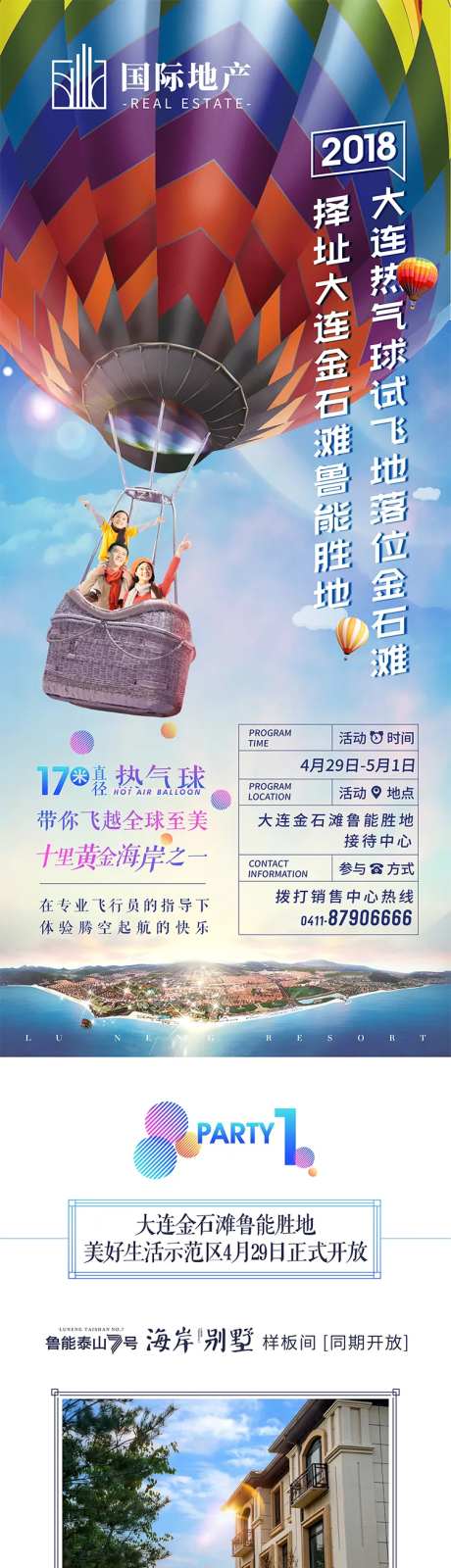 地产热气球试飞黄金海岸长图海报-采灵感-https://www.cailinggan.com/