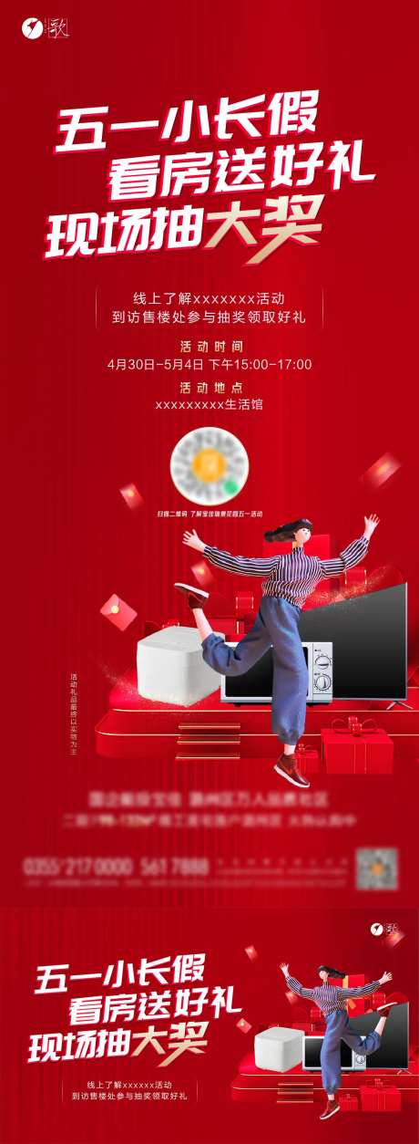 地产线上看房海报-采灵感-https://www.cailinggan.com/