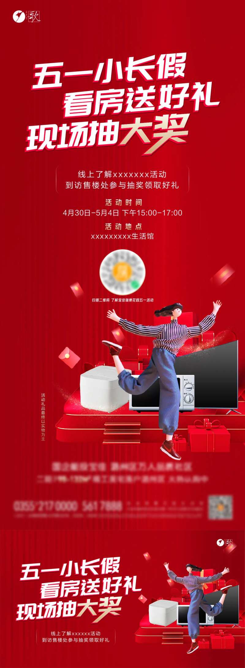 地产线上看房海报-采灵感-cailinggan.com
