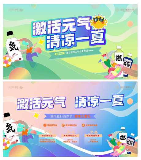 饮料夏日地产夏天清凉送水插画-采灵感-https://www.cailinggan.com/