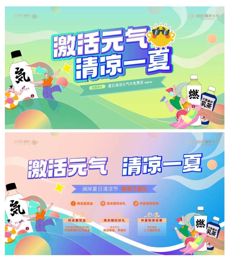 饮料夏日地产夏天清凉送水插画-采灵感-cailinggan.com