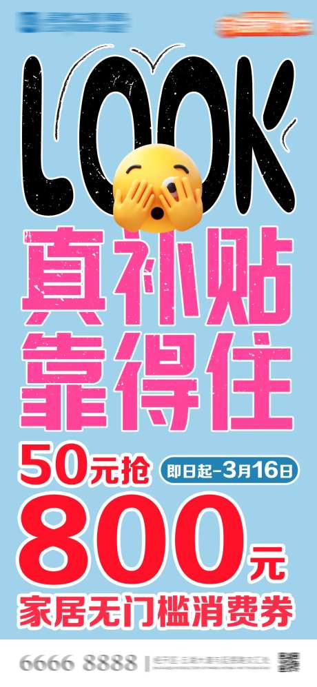 家居无门槛海报-采灵感-https://www.cailinggan.com/