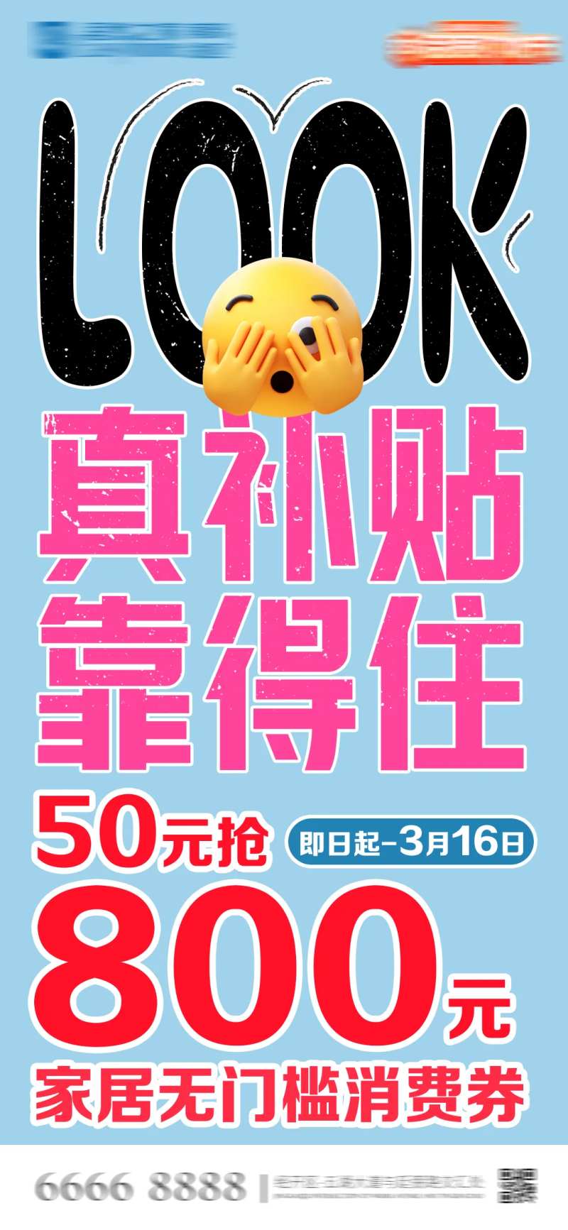 家居无门槛海报-采灵感-cailinggan.com