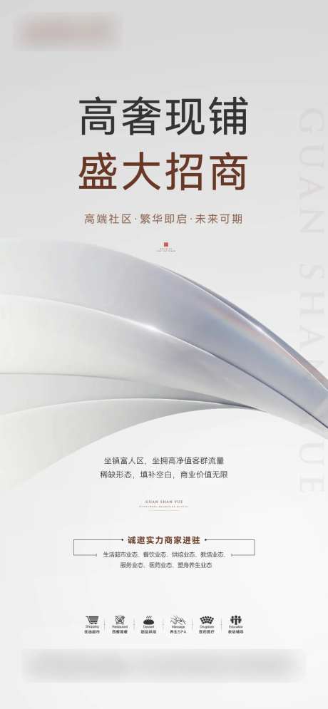 品质高端招商商业宣传海报-采灵感-https://www.cailinggan.com/