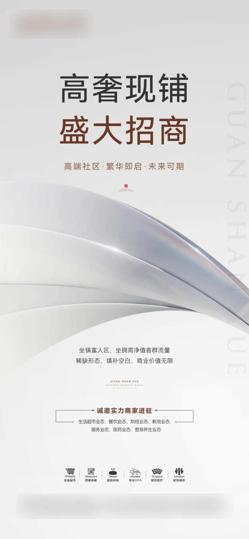 品质高端招商商业宣传海报-采灵感-cailinggan.com