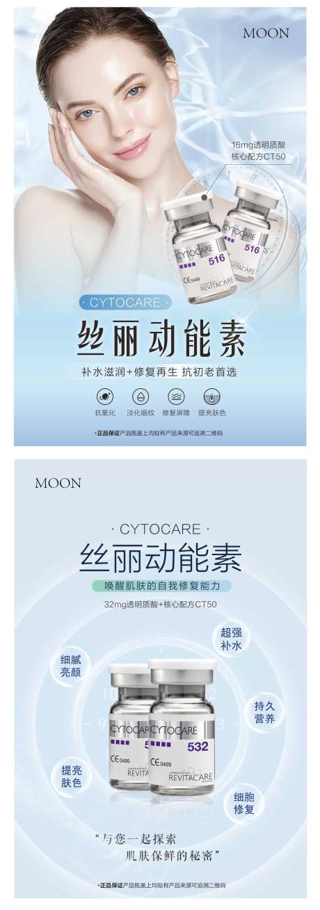 丝丽水光动能素海报展板-采灵感-https://www.cailinggan.com/