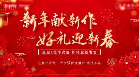 房地产新年海报-采灵感-https://www.cailinggan.com/