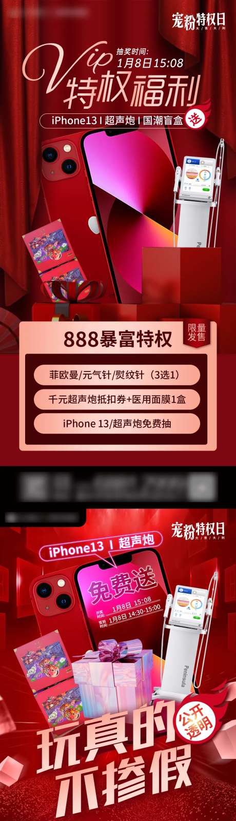宠粉特权日海报-采灵感-https://www.cailinggan.com/