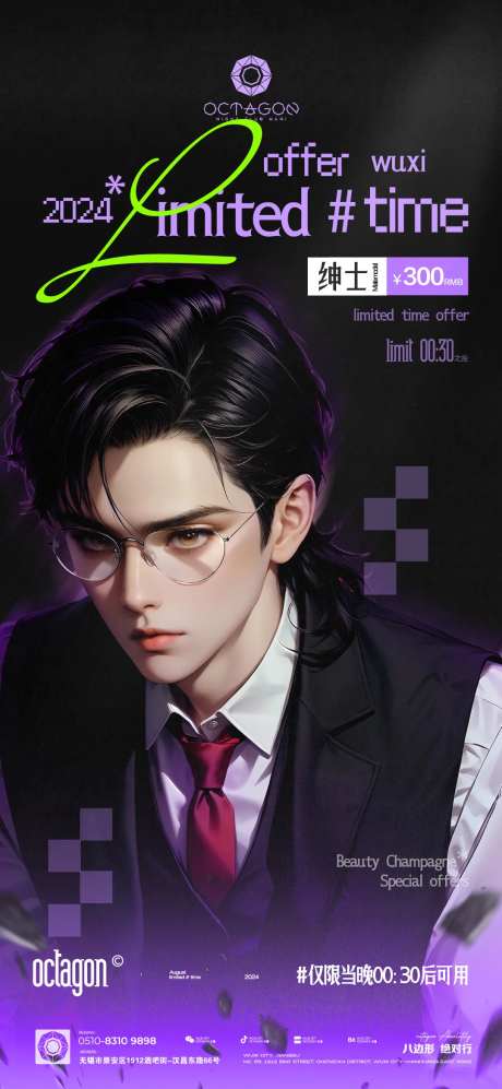 酒吧男模主题回馈日主题夜宣传海报-采灵感-https://www.cailinggan.com/