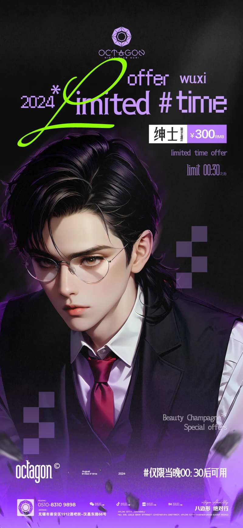 酒吧男模主题回馈日主题夜宣传海报-采灵感-cailinggan.com