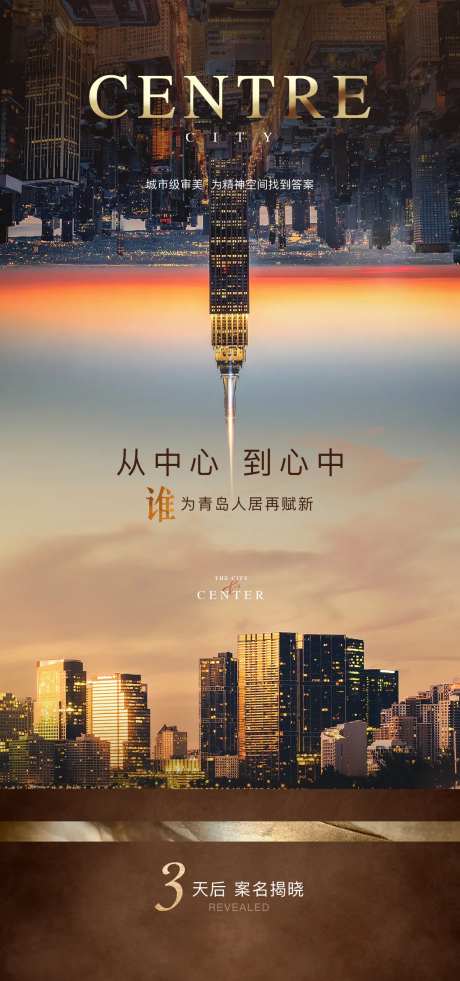 调性城市开放倒计时简约海报-采灵感-https://www.cailinggan.com/
