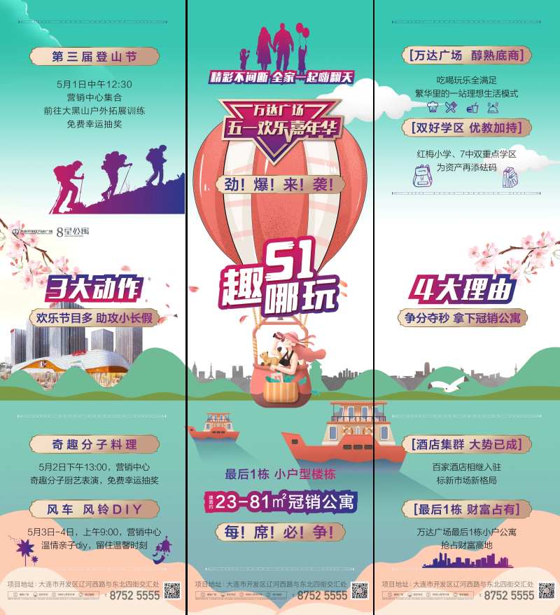 五一小长假活动嘉年华地产登山节三宫格-采灵感-cailinggan.com