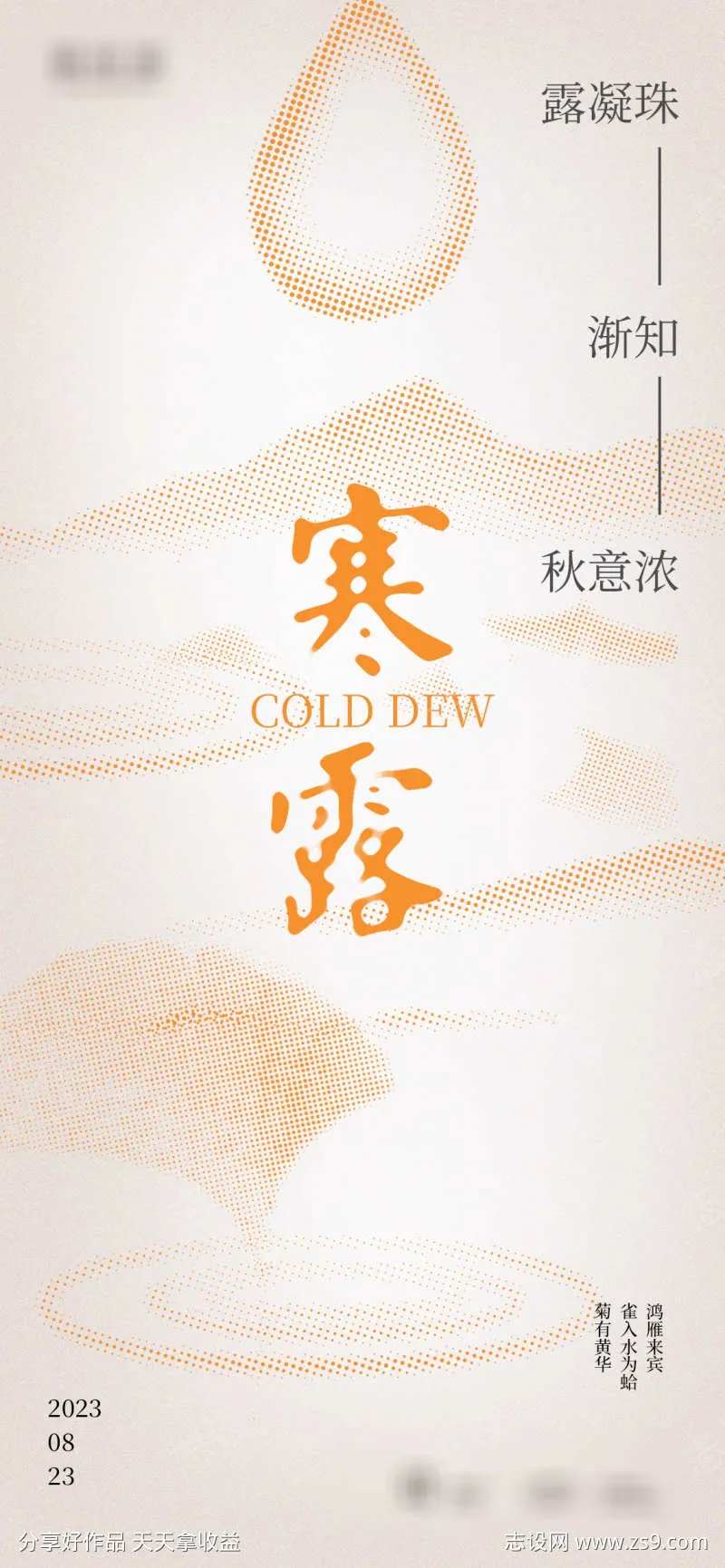 寒露水滴圆点抽象海报-采灵感-cailinggan.com