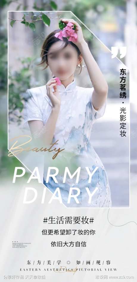 东方茗绣光影定妆-采灵感-https://www.cailinggan.com/