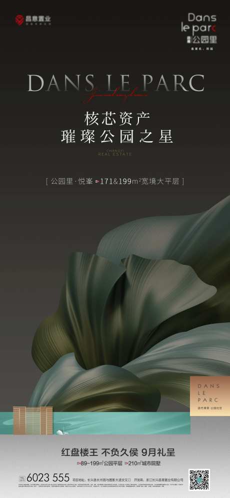 地产核芯资产公园高级海报-采灵感-https://www.cailinggan.com/