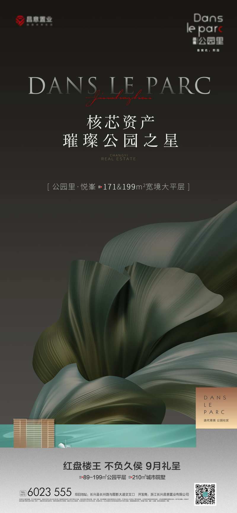 地产核芯资产公园高级海报-采灵感-cailinggan.com