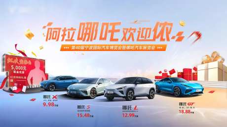 宁波车展阿拉欢迎你-采灵感-https://www.cailinggan.com/