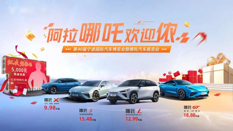 宁波车展阿拉欢迎你-采灵感-cailinggan.com